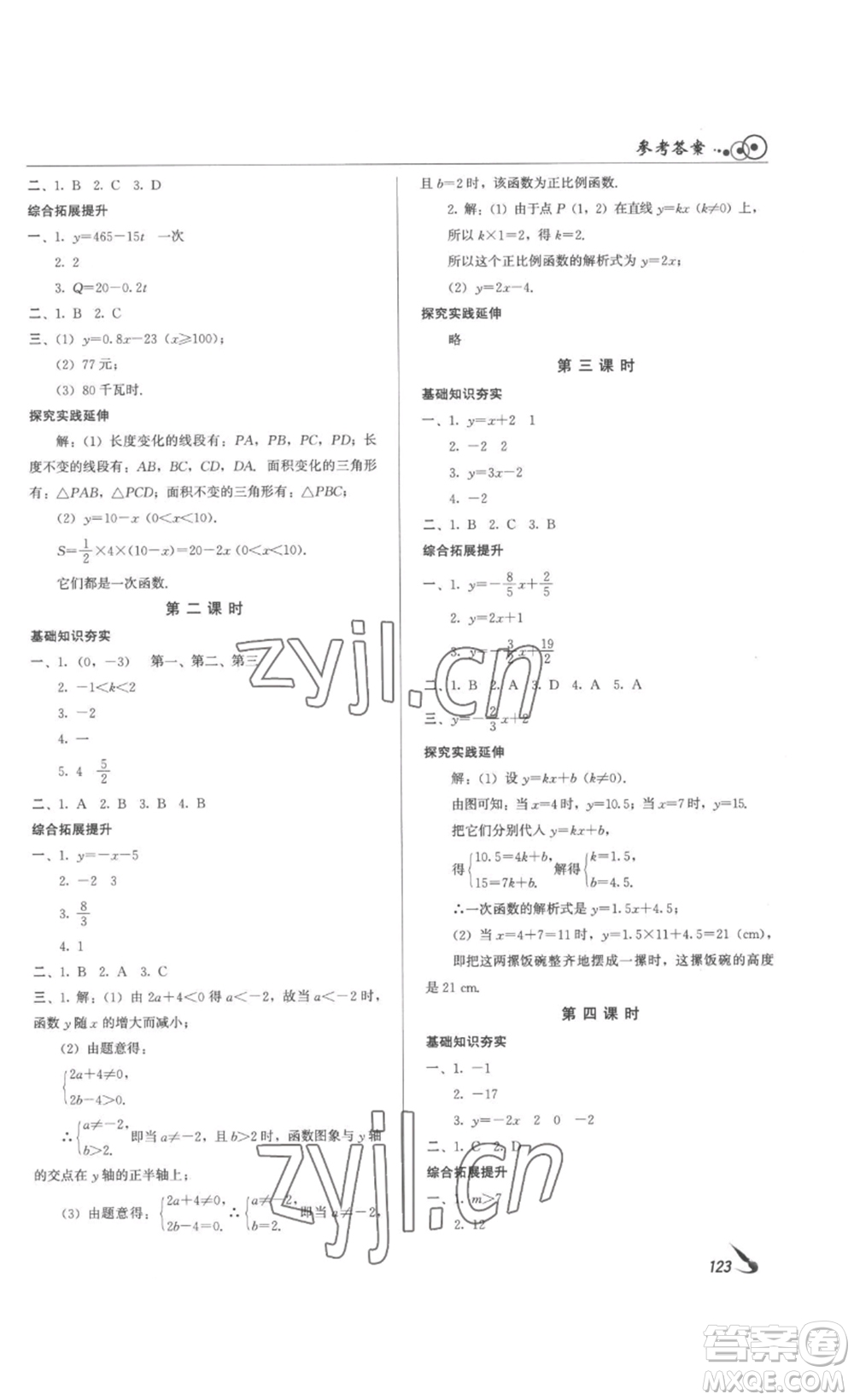 北京時代華文書局2023課堂導(dǎo)學(xué)八年級數(shù)學(xué)下冊人教版答案