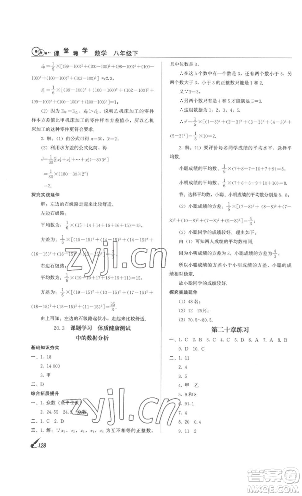 北京時代華文書局2023課堂導(dǎo)學(xué)八年級數(shù)學(xué)下冊人教版答案