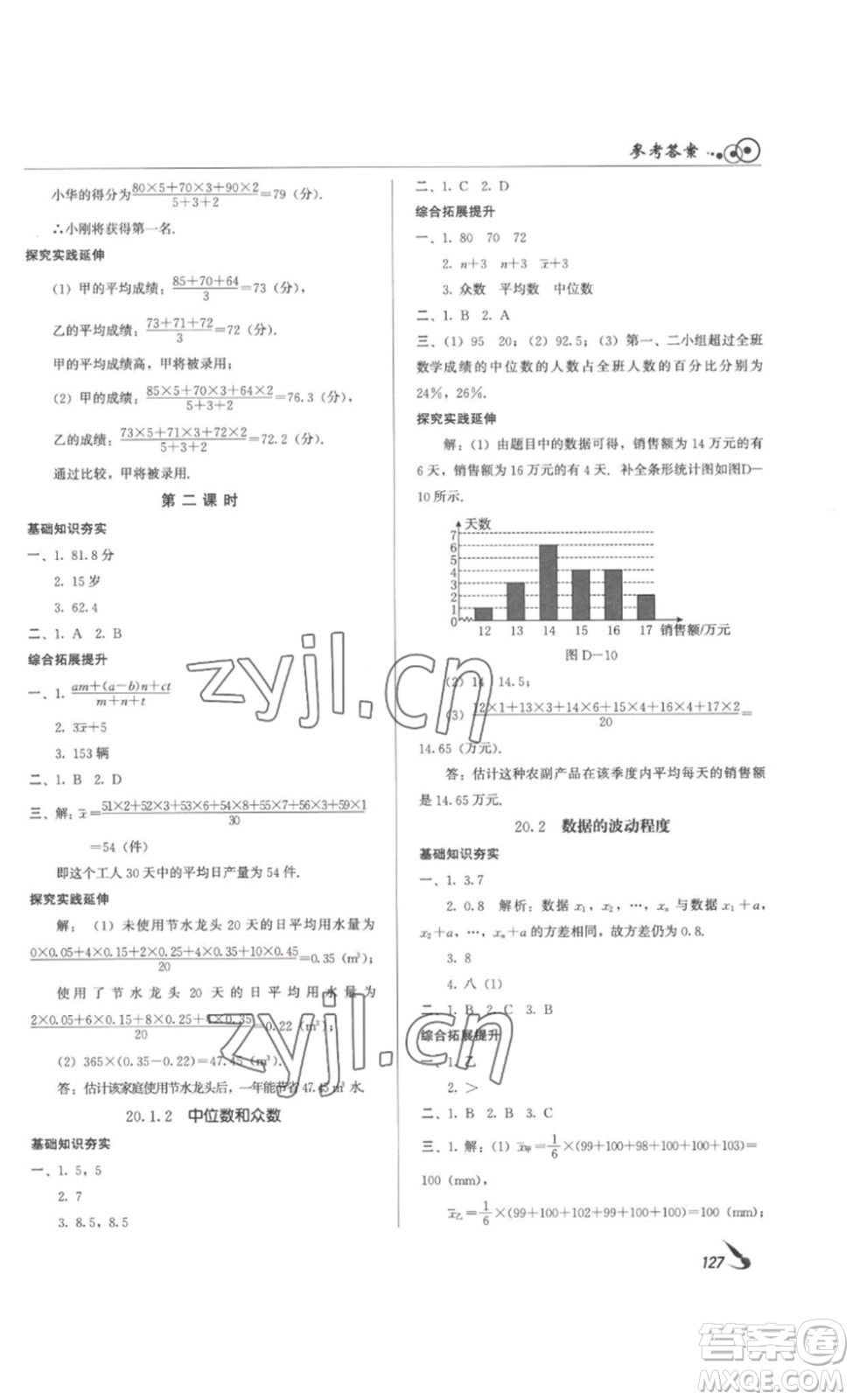 北京時代華文書局2023課堂導(dǎo)學(xué)八年級數(shù)學(xué)下冊人教版答案