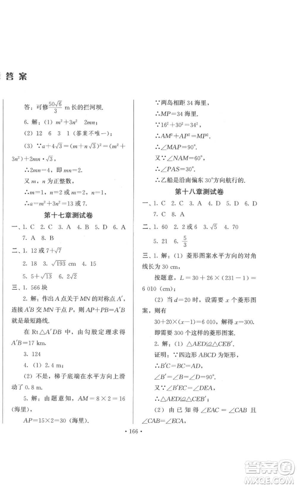 北京時代華文書局2023課堂導(dǎo)學(xué)八年級數(shù)學(xué)下冊人教版答案