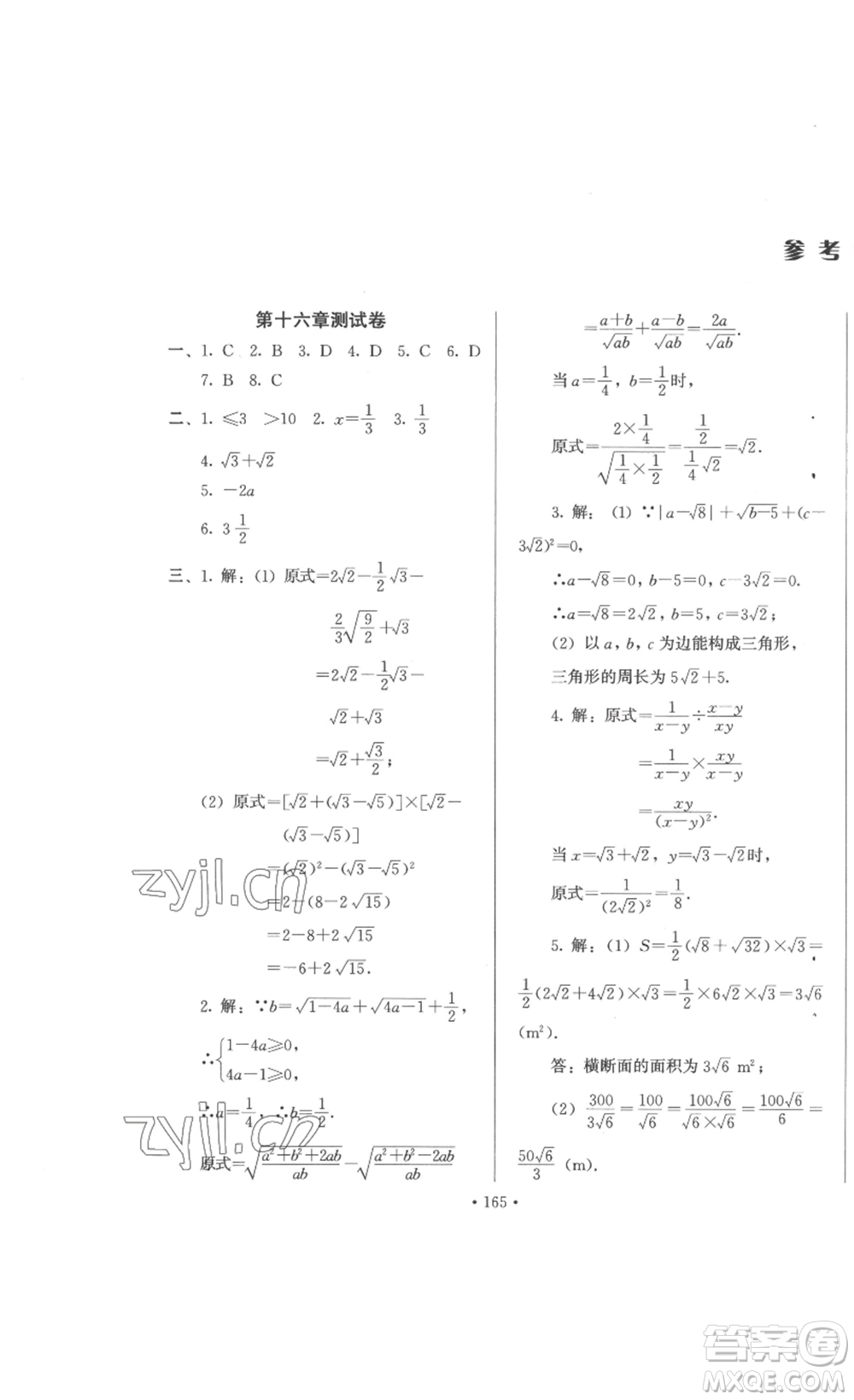 北京時代華文書局2023課堂導(dǎo)學(xué)八年級數(shù)學(xué)下冊人教版答案