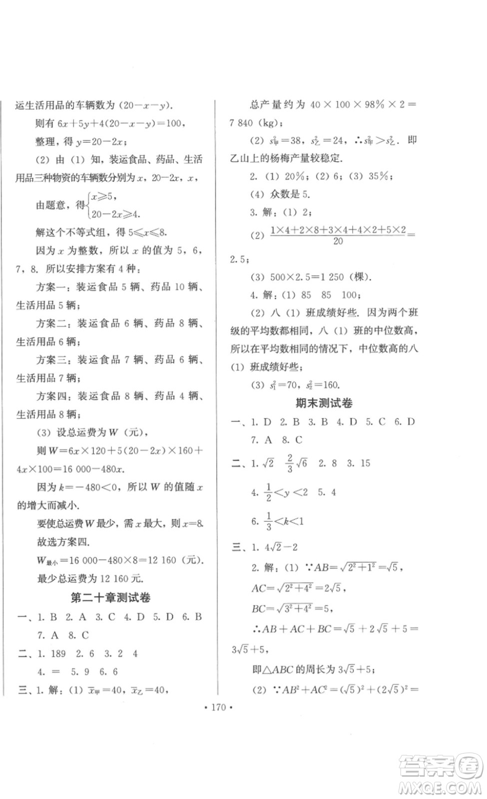 北京時代華文書局2023課堂導(dǎo)學(xué)八年級數(shù)學(xué)下冊人教版答案