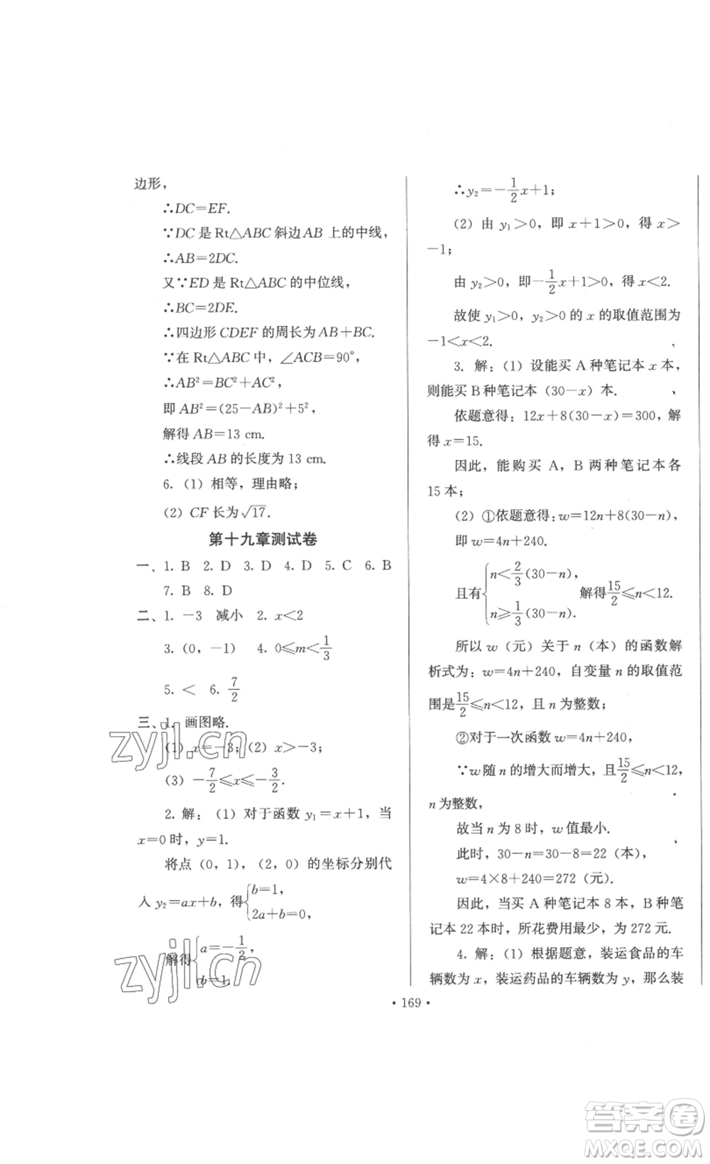 北京時代華文書局2023課堂導(dǎo)學(xué)八年級數(shù)學(xué)下冊人教版答案