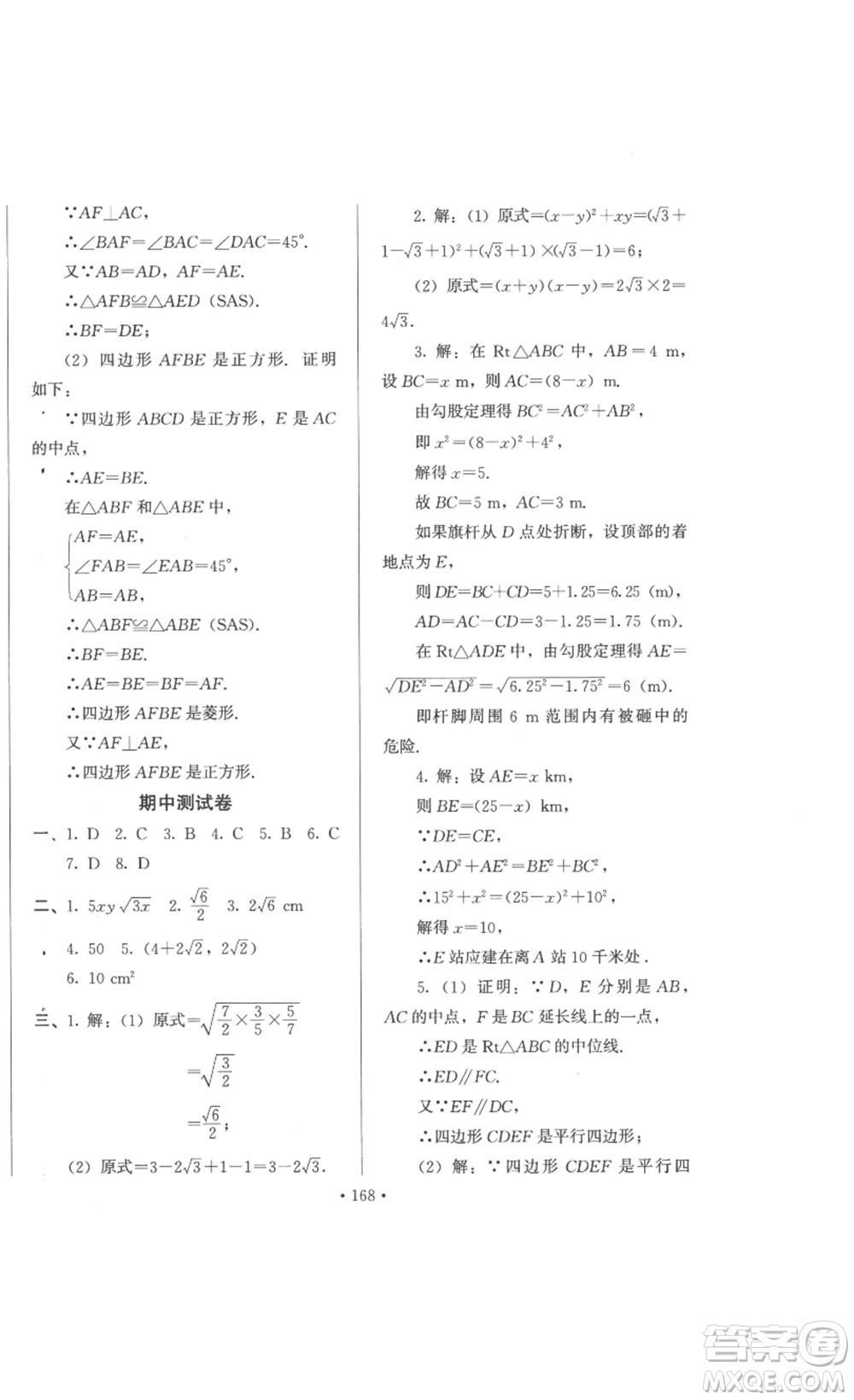 北京時代華文書局2023課堂導(dǎo)學(xué)八年級數(shù)學(xué)下冊人教版答案