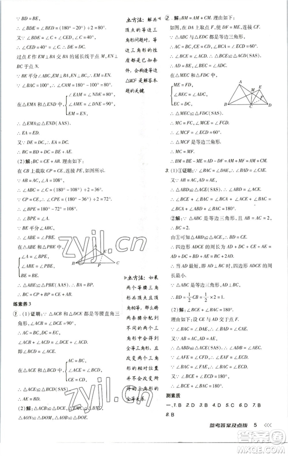 陜西人民教育出版社2023綜合應(yīng)用創(chuàng)新題典中點(diǎn)八年級數(shù)學(xué)下冊北師大版參考答案