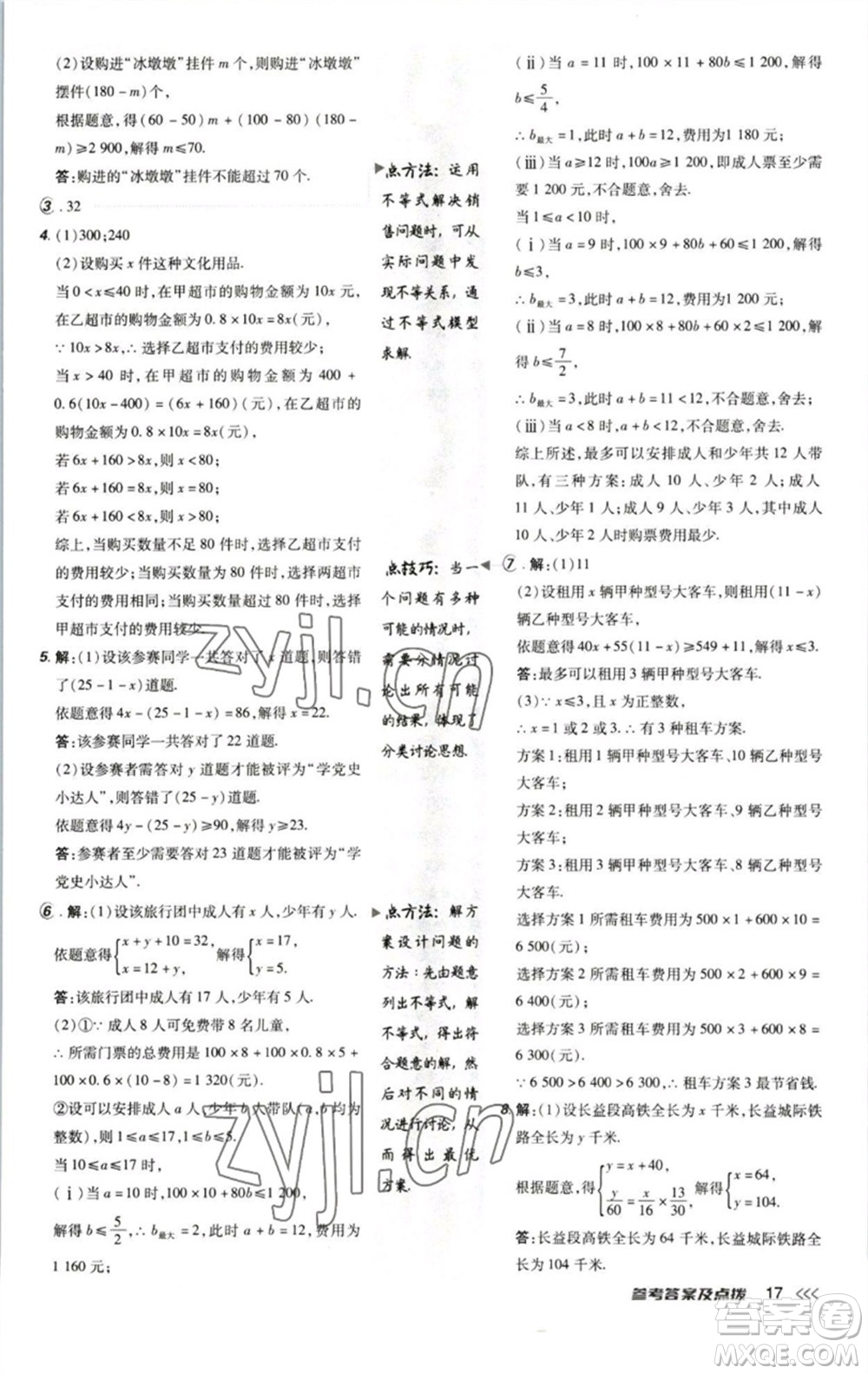 陜西人民教育出版社2023綜合應(yīng)用創(chuàng)新題典中點(diǎn)八年級數(shù)學(xué)下冊北師大版參考答案