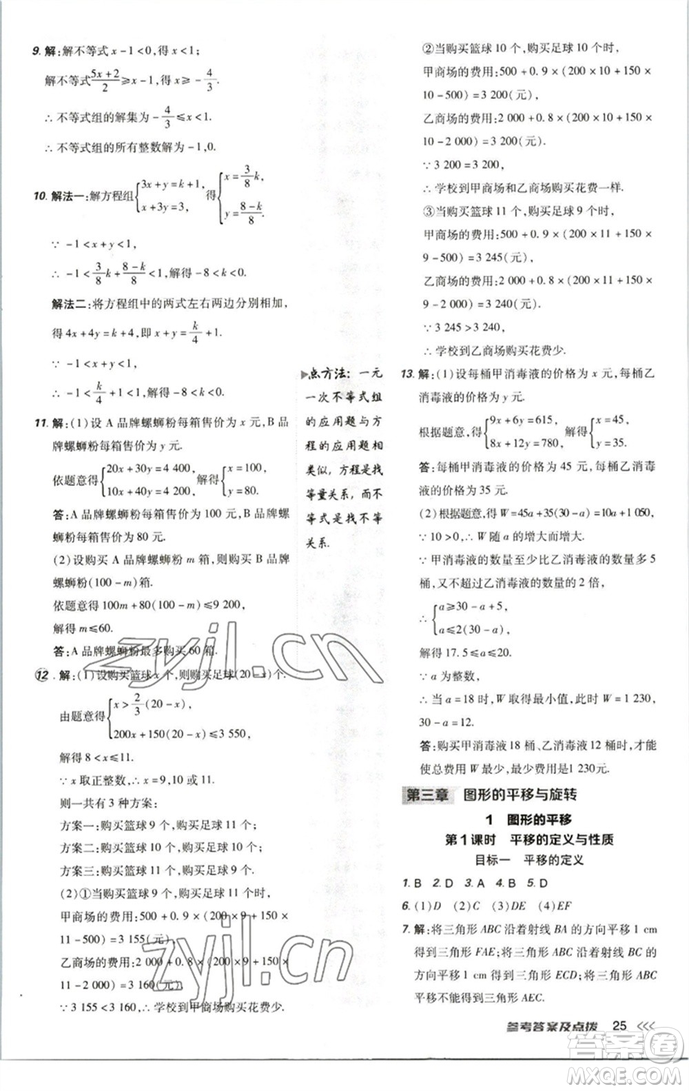 陜西人民教育出版社2023綜合應(yīng)用創(chuàng)新題典中點(diǎn)八年級數(shù)學(xué)下冊北師大版參考答案