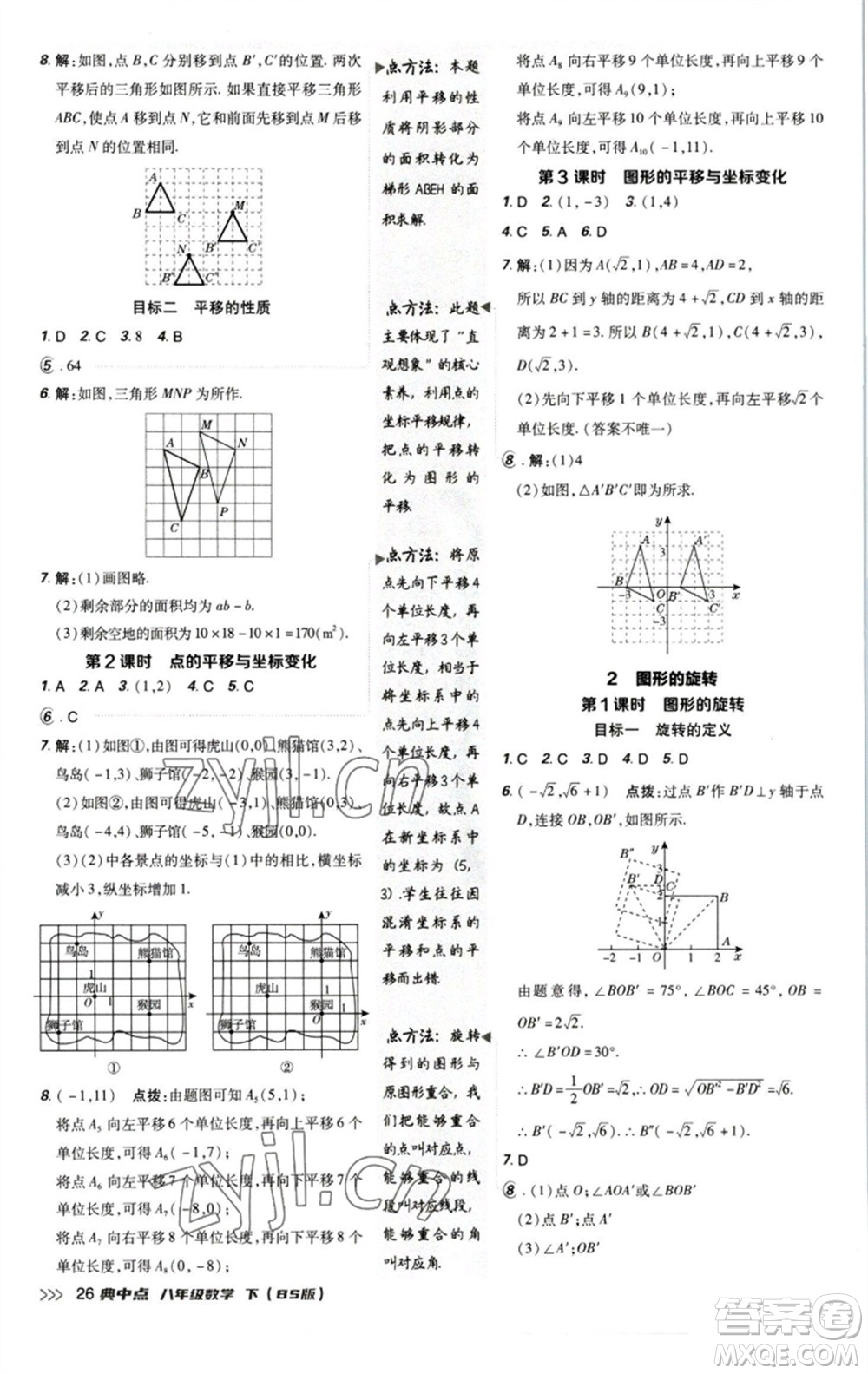 陜西人民教育出版社2023綜合應(yīng)用創(chuàng)新題典中點(diǎn)八年級數(shù)學(xué)下冊北師大版參考答案