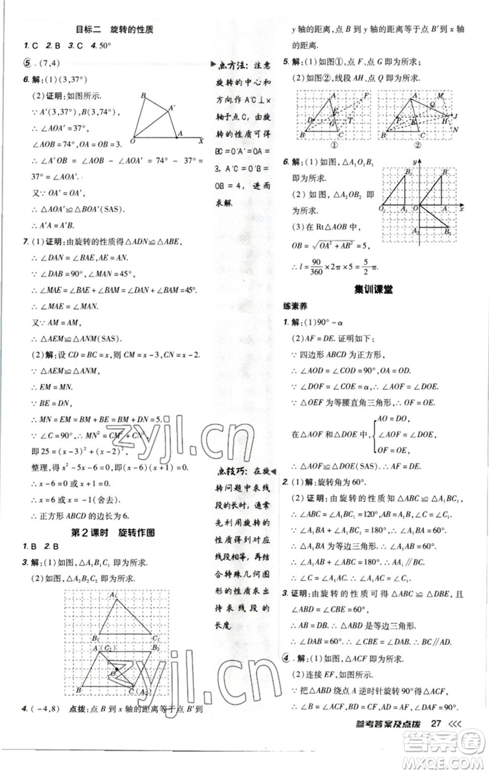 陜西人民教育出版社2023綜合應(yīng)用創(chuàng)新題典中點(diǎn)八年級數(shù)學(xué)下冊北師大版參考答案