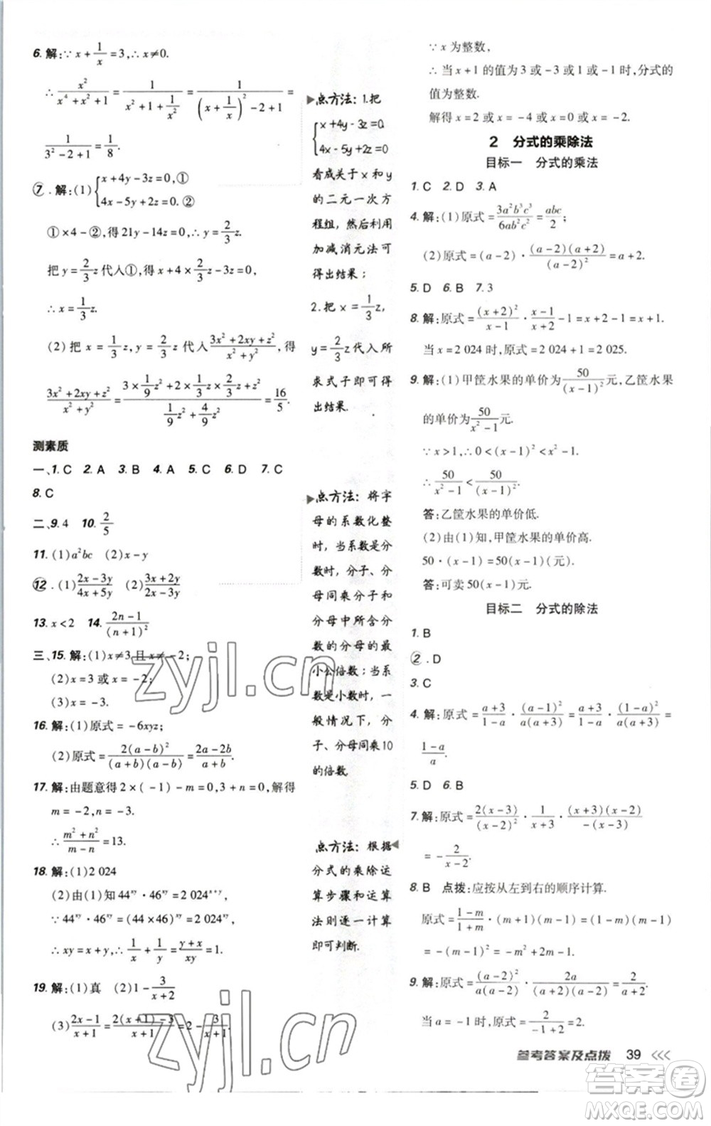 陜西人民教育出版社2023綜合應(yīng)用創(chuàng)新題典中點(diǎn)八年級數(shù)學(xué)下冊北師大版參考答案