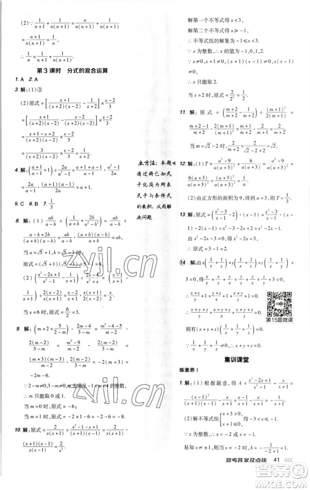 陜西人民教育出版社2023綜合應(yīng)用創(chuàng)新題典中點(diǎn)八年級數(shù)學(xué)下冊北師大版參考答案