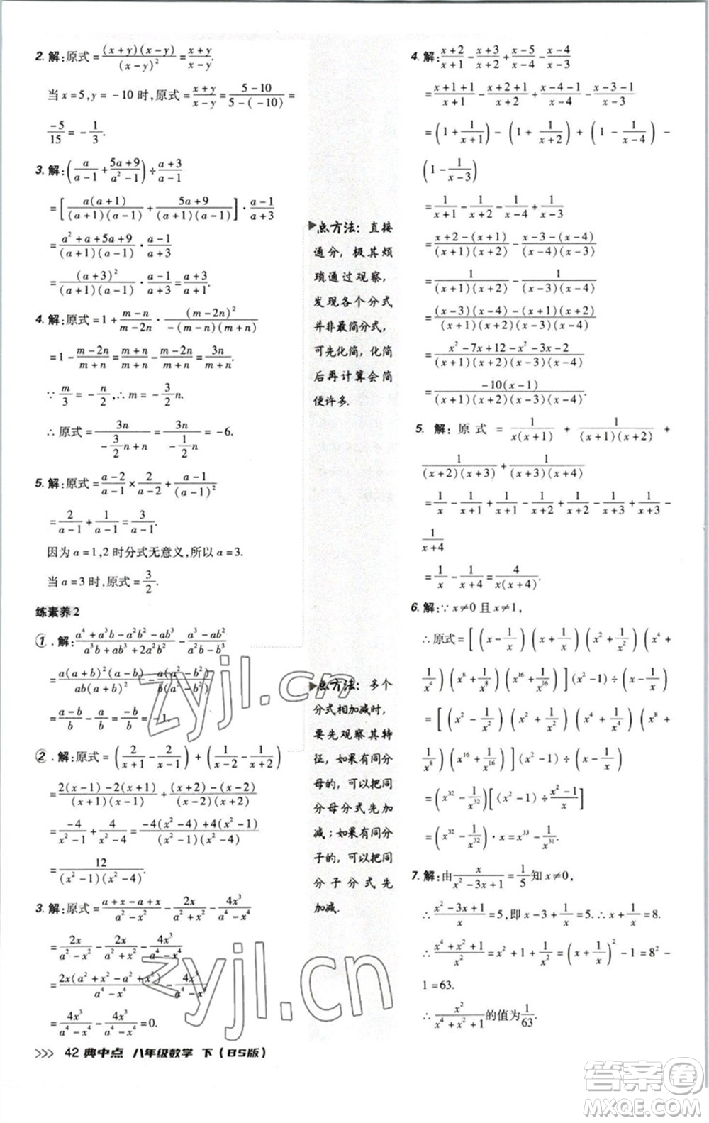 陜西人民教育出版社2023綜合應(yīng)用創(chuàng)新題典中點(diǎn)八年級數(shù)學(xué)下冊北師大版參考答案