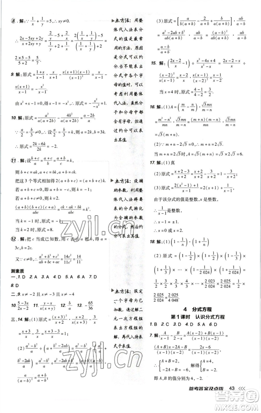 陜西人民教育出版社2023綜合應(yīng)用創(chuàng)新題典中點(diǎn)八年級數(shù)學(xué)下冊北師大版參考答案