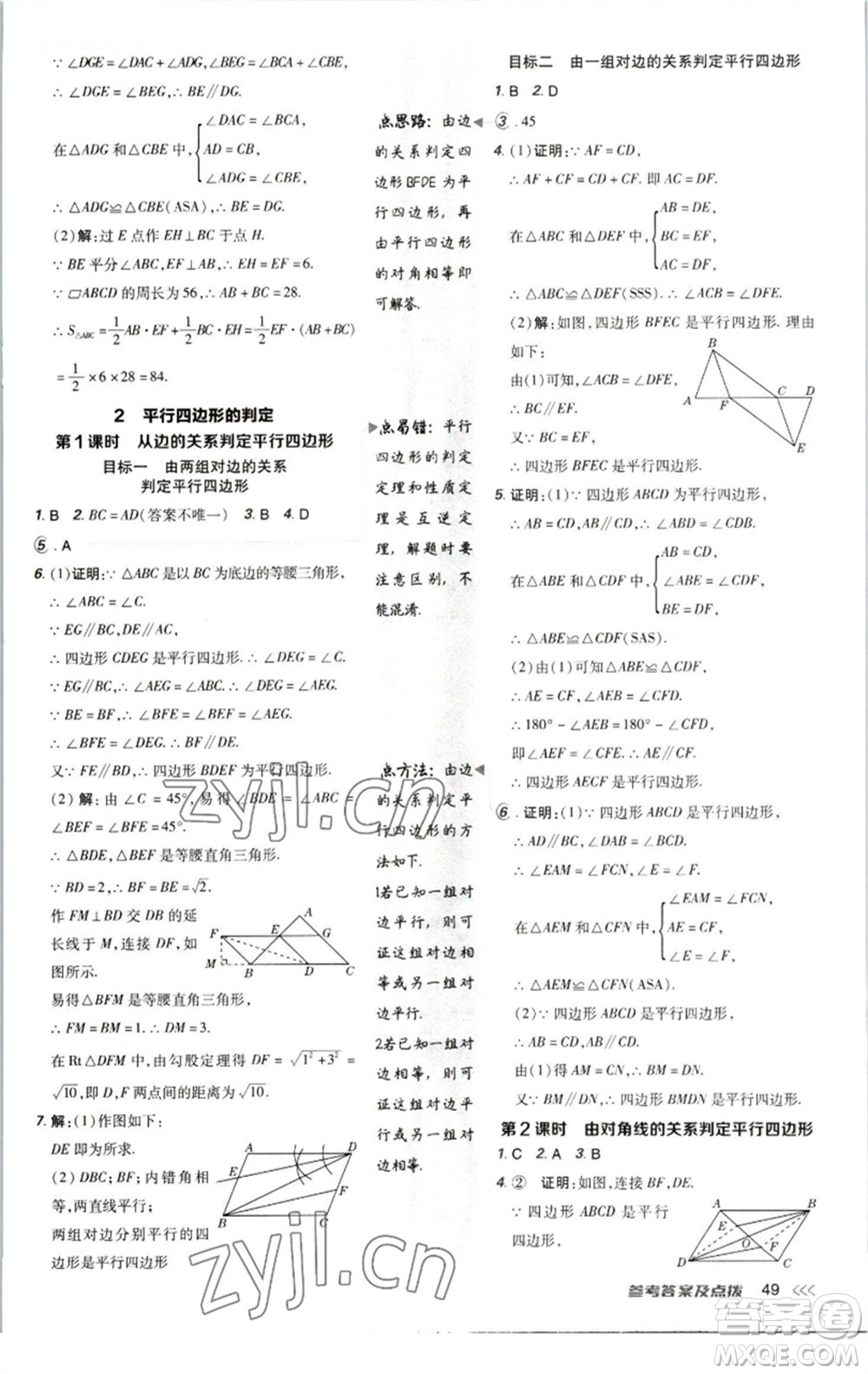 陜西人民教育出版社2023綜合應(yīng)用創(chuàng)新題典中點(diǎn)八年級數(shù)學(xué)下冊北師大版參考答案