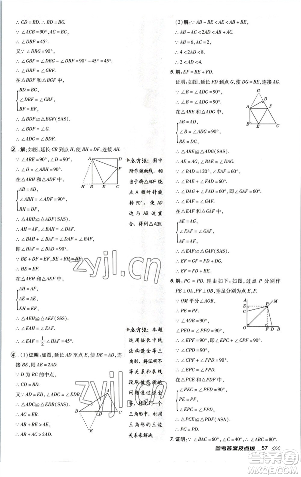 陜西人民教育出版社2023綜合應(yīng)用創(chuàng)新題典中點(diǎn)八年級數(shù)學(xué)下冊北師大版參考答案