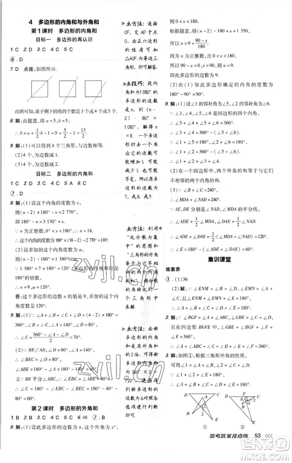 陜西人民教育出版社2023綜合應(yīng)用創(chuàng)新題典中點(diǎn)八年級數(shù)學(xué)下冊北師大版參考答案