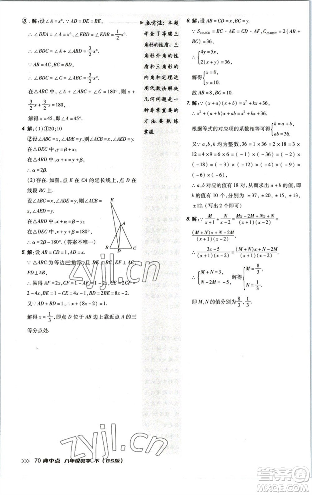 陜西人民教育出版社2023綜合應(yīng)用創(chuàng)新題典中點(diǎn)八年級數(shù)學(xué)下冊北師大版參考答案