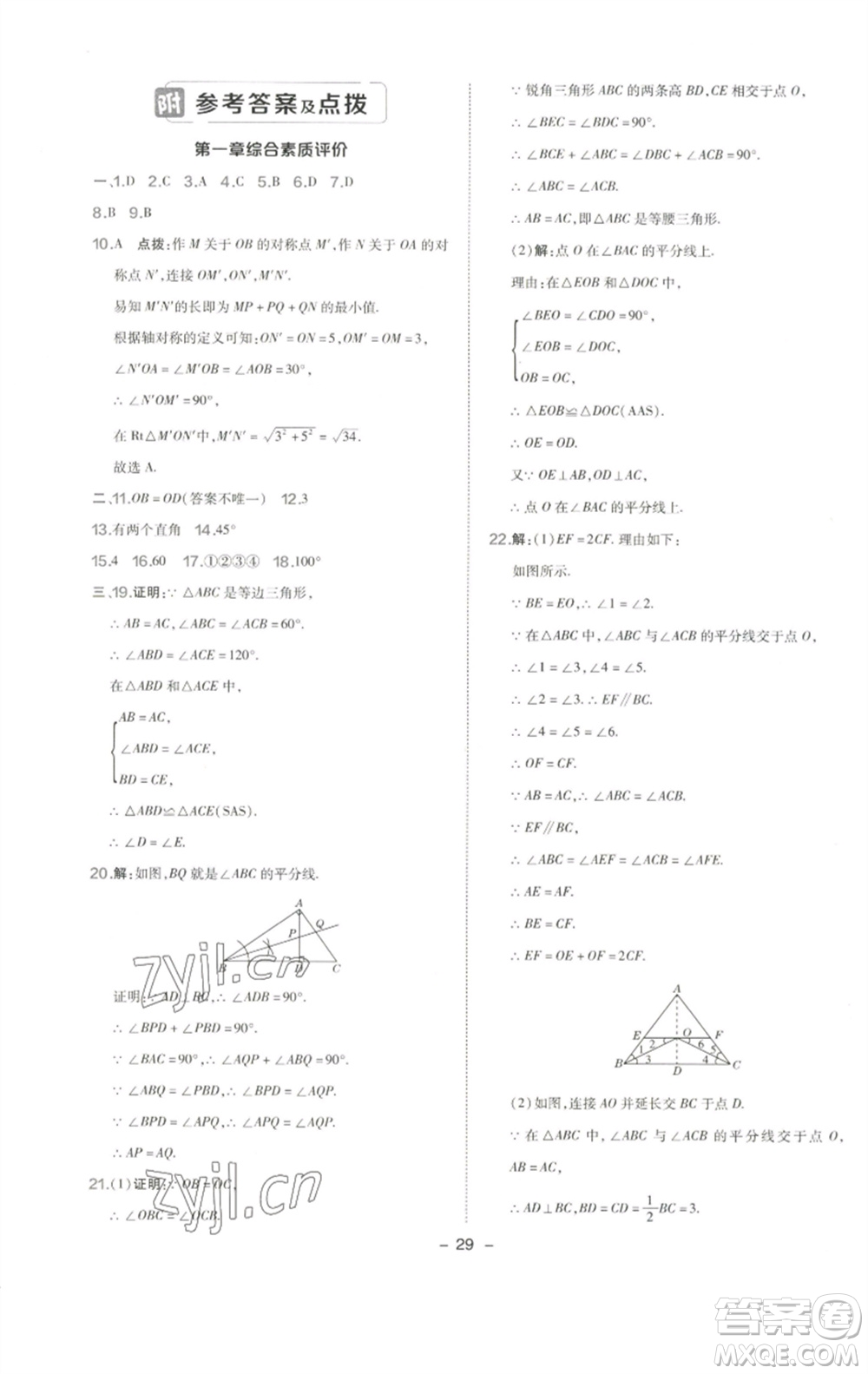 陜西人民教育出版社2023綜合應(yīng)用創(chuàng)新題典中點(diǎn)八年級數(shù)學(xué)下冊北師大版參考答案