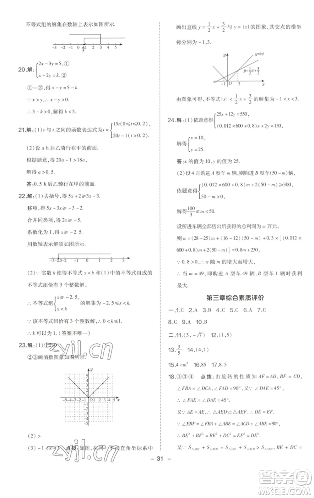 陜西人民教育出版社2023綜合應(yīng)用創(chuàng)新題典中點(diǎn)八年級數(shù)學(xué)下冊北師大版參考答案