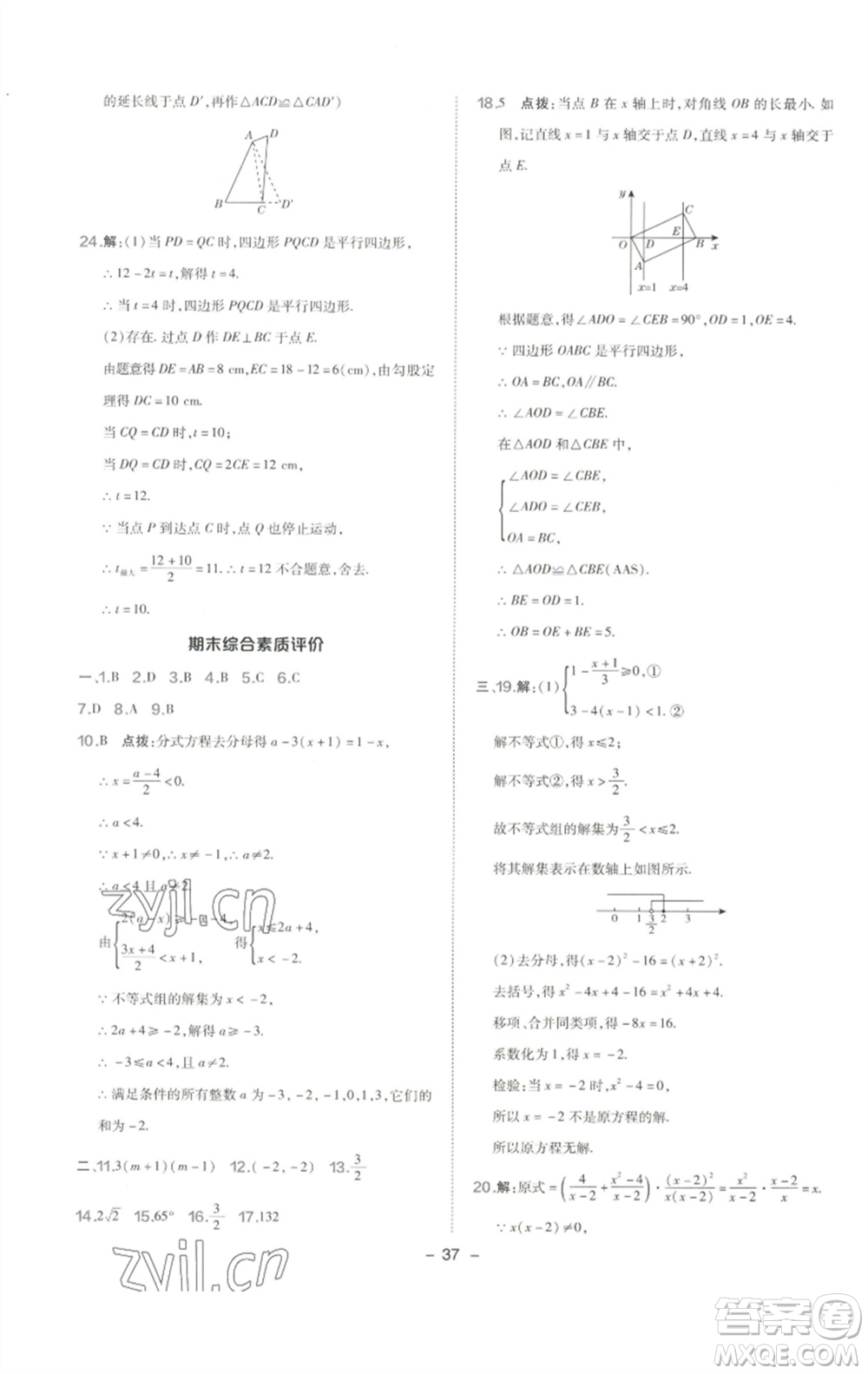 陜西人民教育出版社2023綜合應(yīng)用創(chuàng)新題典中點(diǎn)八年級數(shù)學(xué)下冊北師大版參考答案