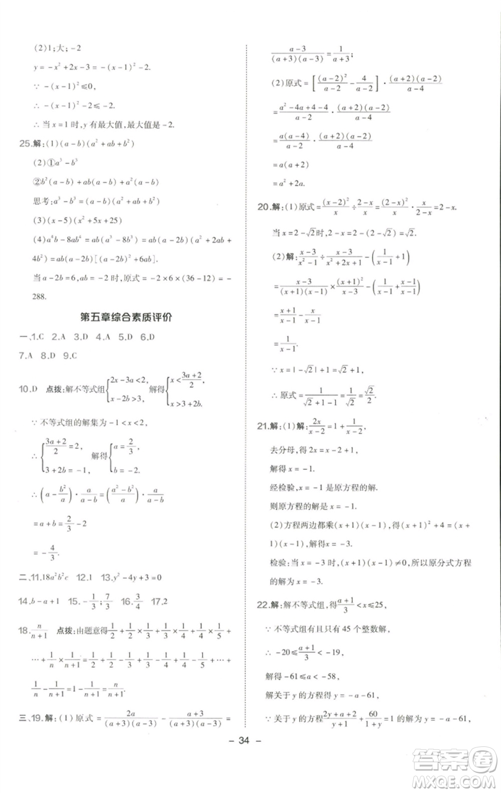 陜西人民教育出版社2023綜合應(yīng)用創(chuàng)新題典中點(diǎn)八年級數(shù)學(xué)下冊北師大版參考答案