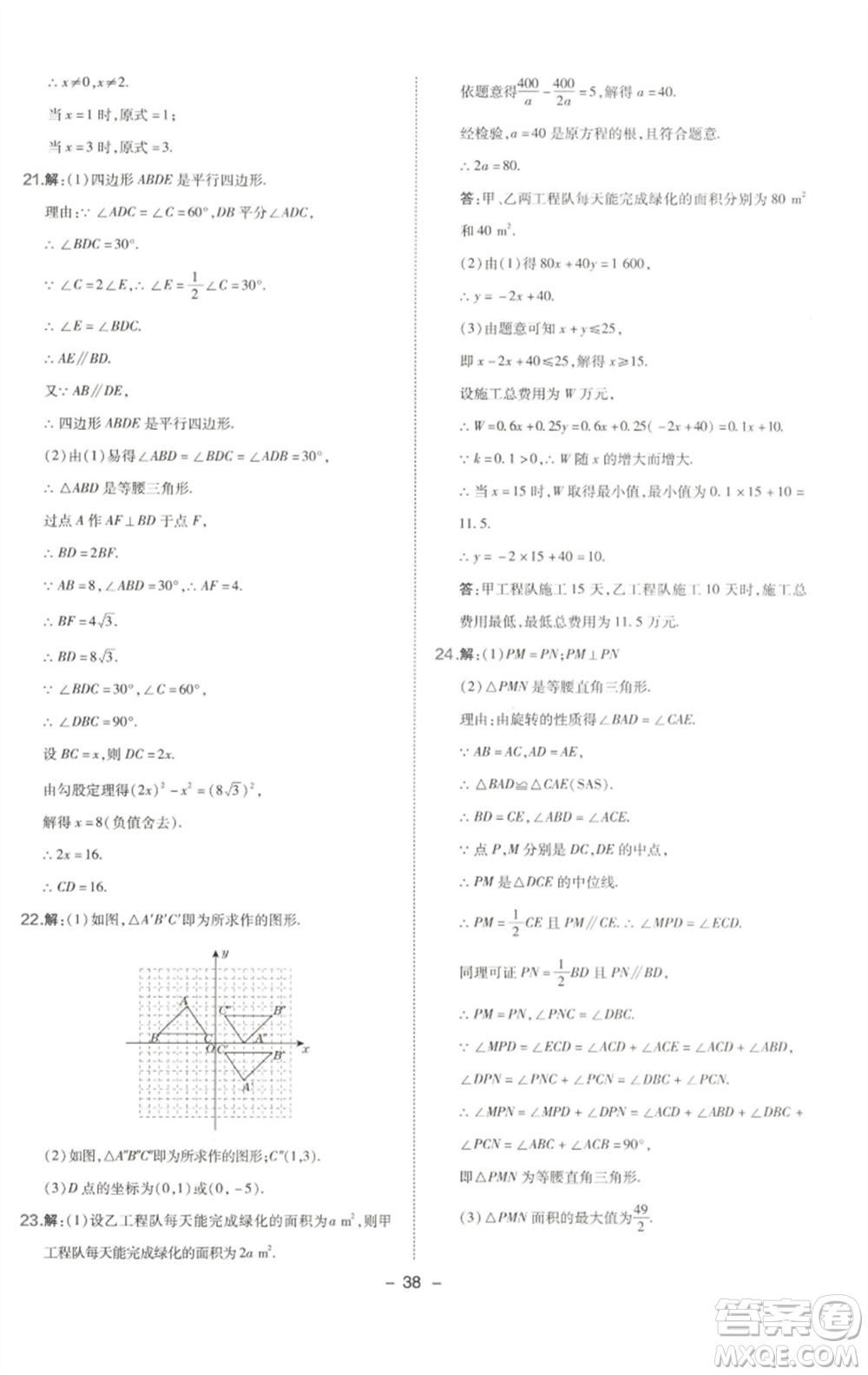 陜西人民教育出版社2023綜合應(yīng)用創(chuàng)新題典中點(diǎn)八年級數(shù)學(xué)下冊北師大版參考答案