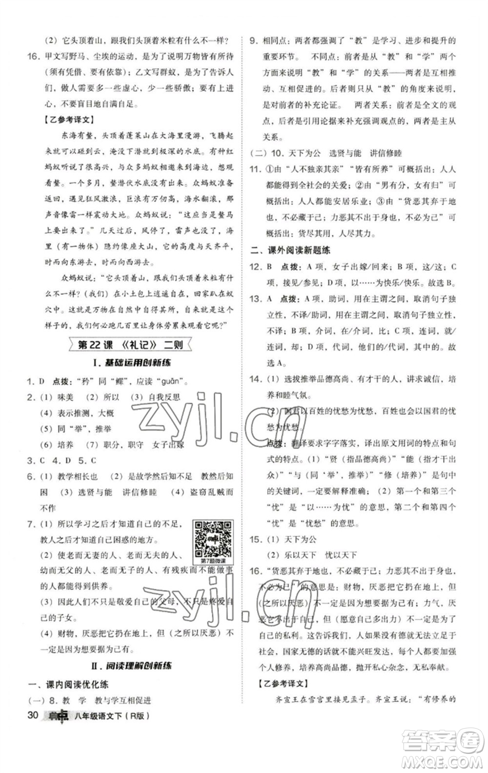 陜西人民教育出版社2023綜合應(yīng)用創(chuàng)新題典中點(diǎn)八年級(jí)語(yǔ)文下冊(cè)人教版參考答案