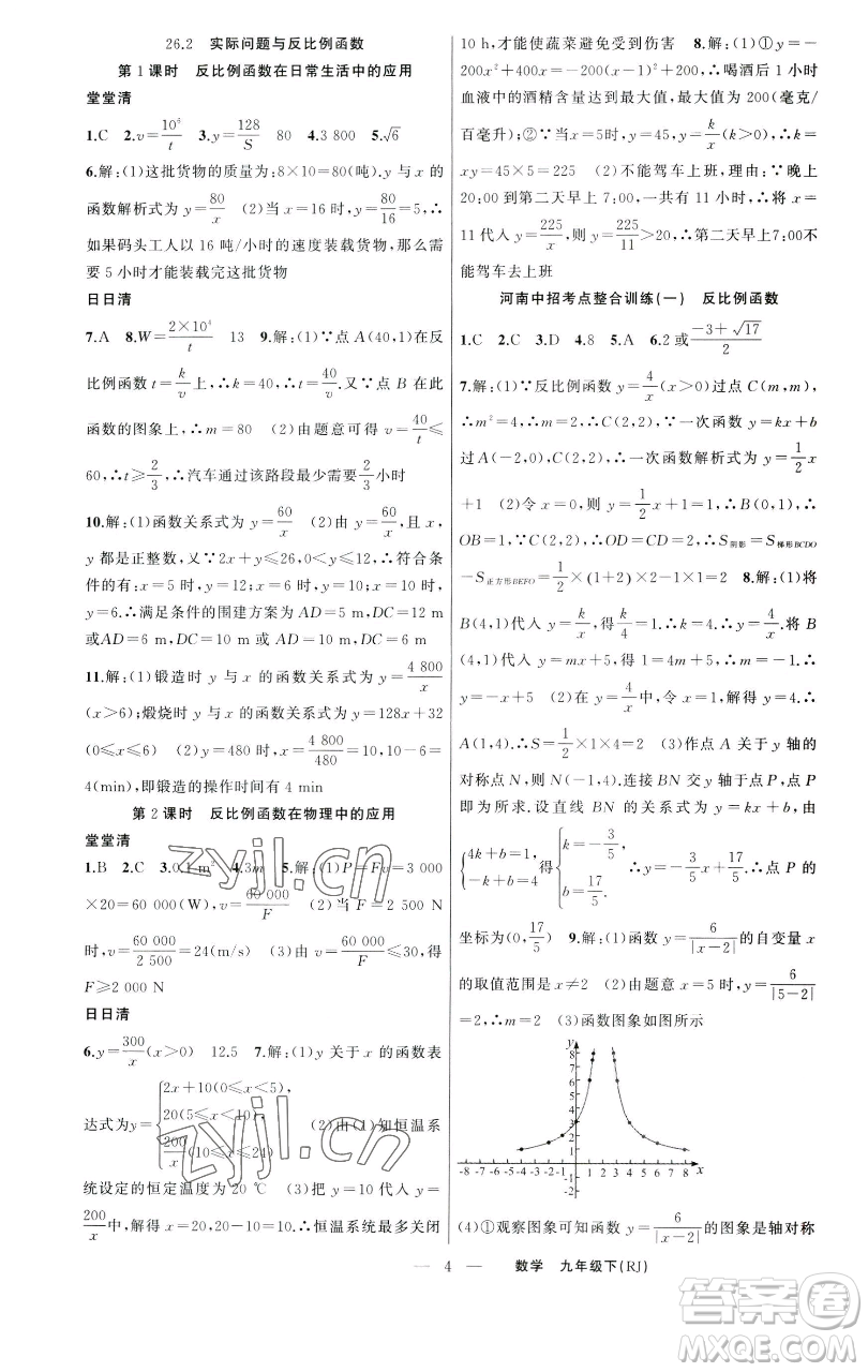 新疆青少年出版社2023四清導(dǎo)航九年級(jí)下冊(cè)數(shù)學(xué)人教版河南專版參考答案