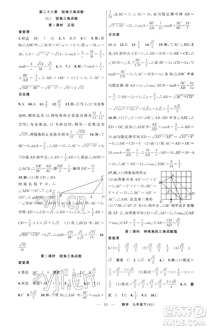 新疆青少年出版社2023四清導(dǎo)航九年級(jí)下冊(cè)數(shù)學(xué)人教版河南專版參考答案