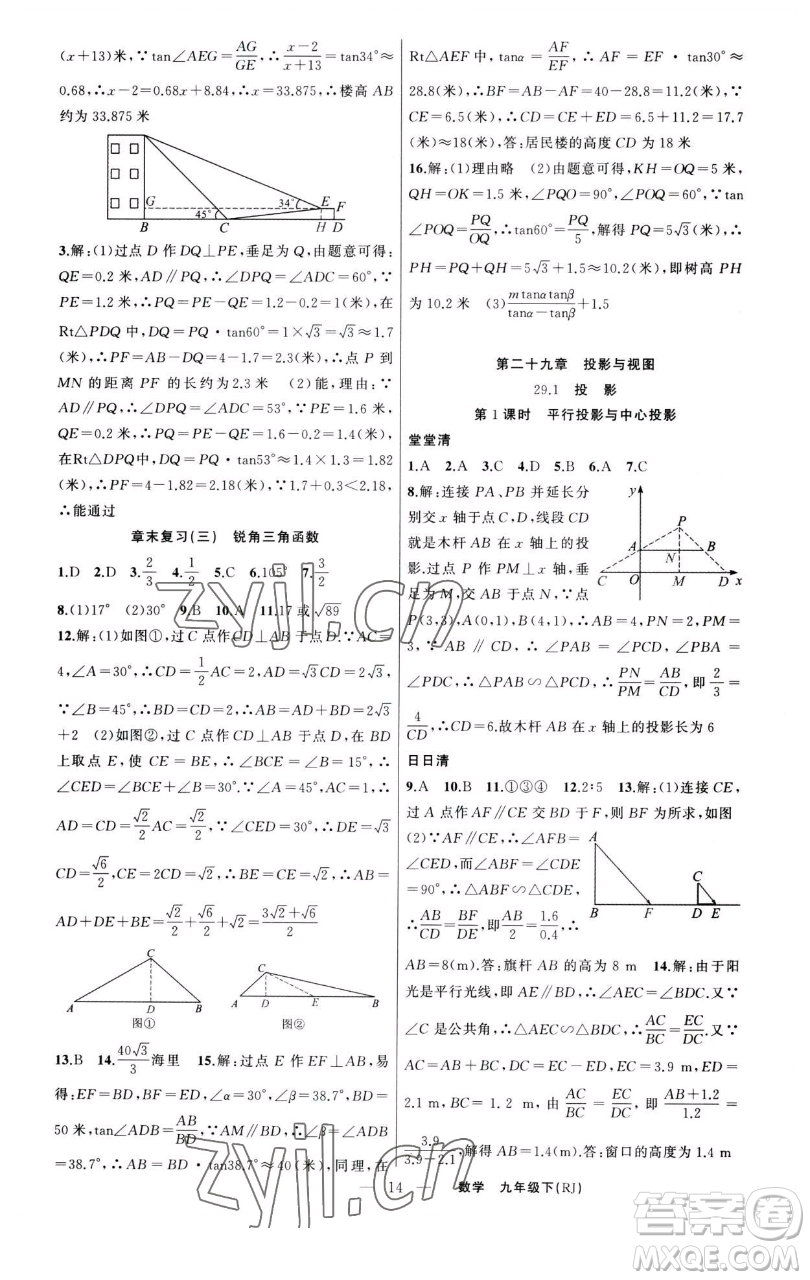 新疆青少年出版社2023四清導(dǎo)航九年級(jí)下冊(cè)數(shù)學(xué)人教版河南專版參考答案