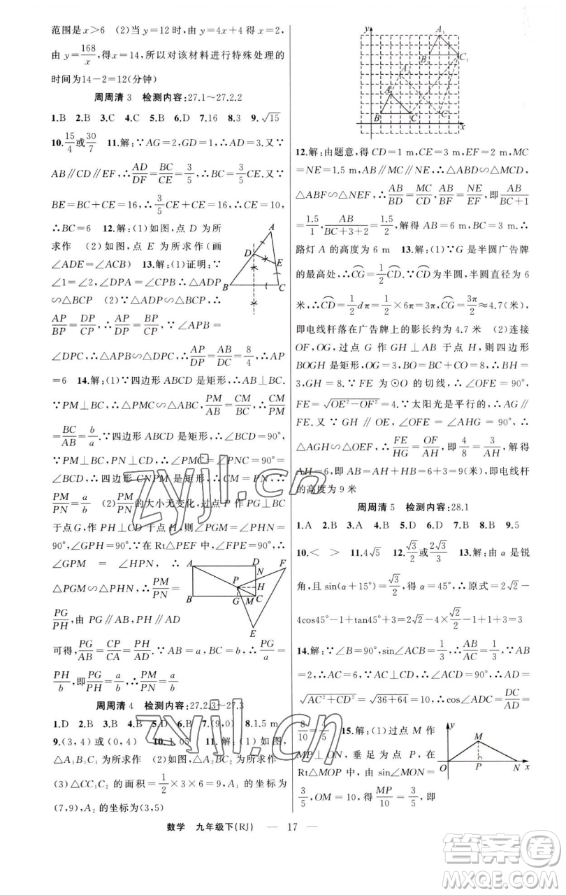 新疆青少年出版社2023四清導(dǎo)航九年級(jí)下冊(cè)數(shù)學(xué)人教版河南專版參考答案