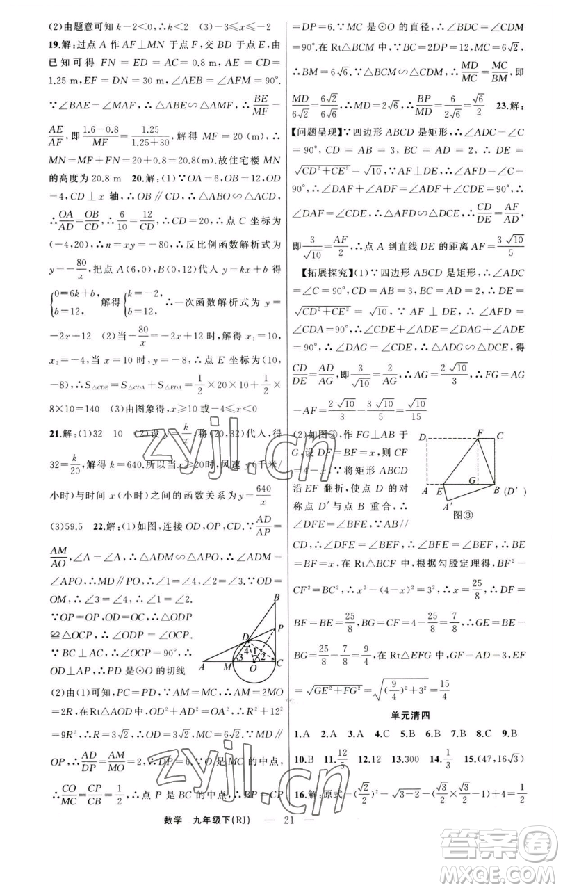 新疆青少年出版社2023四清導(dǎo)航九年級(jí)下冊(cè)數(shù)學(xué)人教版河南專版參考答案