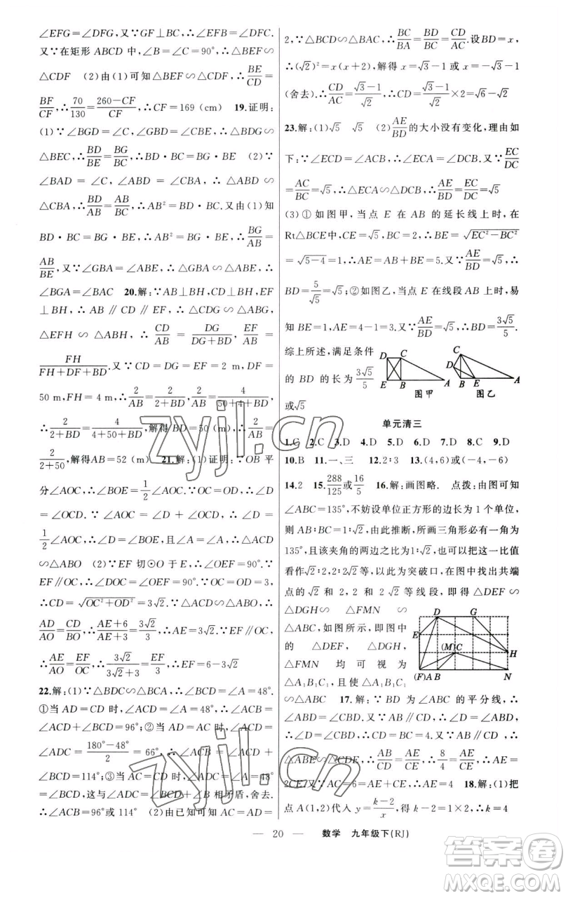 新疆青少年出版社2023四清導(dǎo)航九年級(jí)下冊(cè)數(shù)學(xué)人教版河南專版參考答案