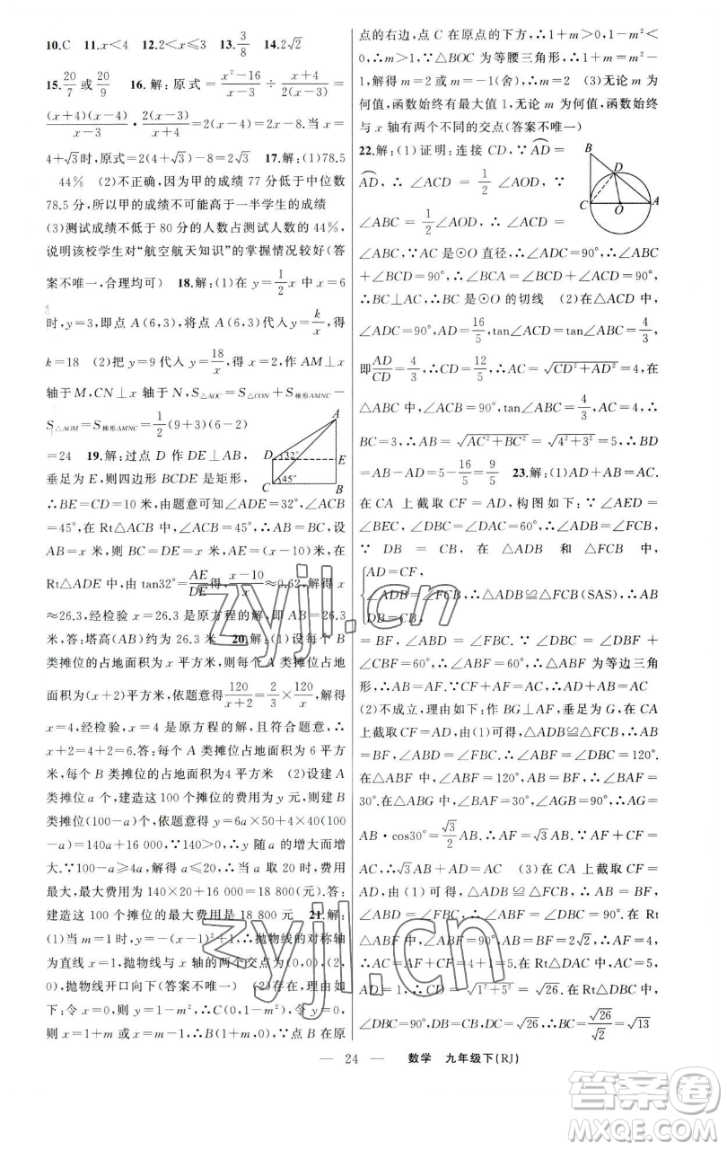 新疆青少年出版社2023四清導(dǎo)航九年級(jí)下冊(cè)數(shù)學(xué)人教版河南專版參考答案