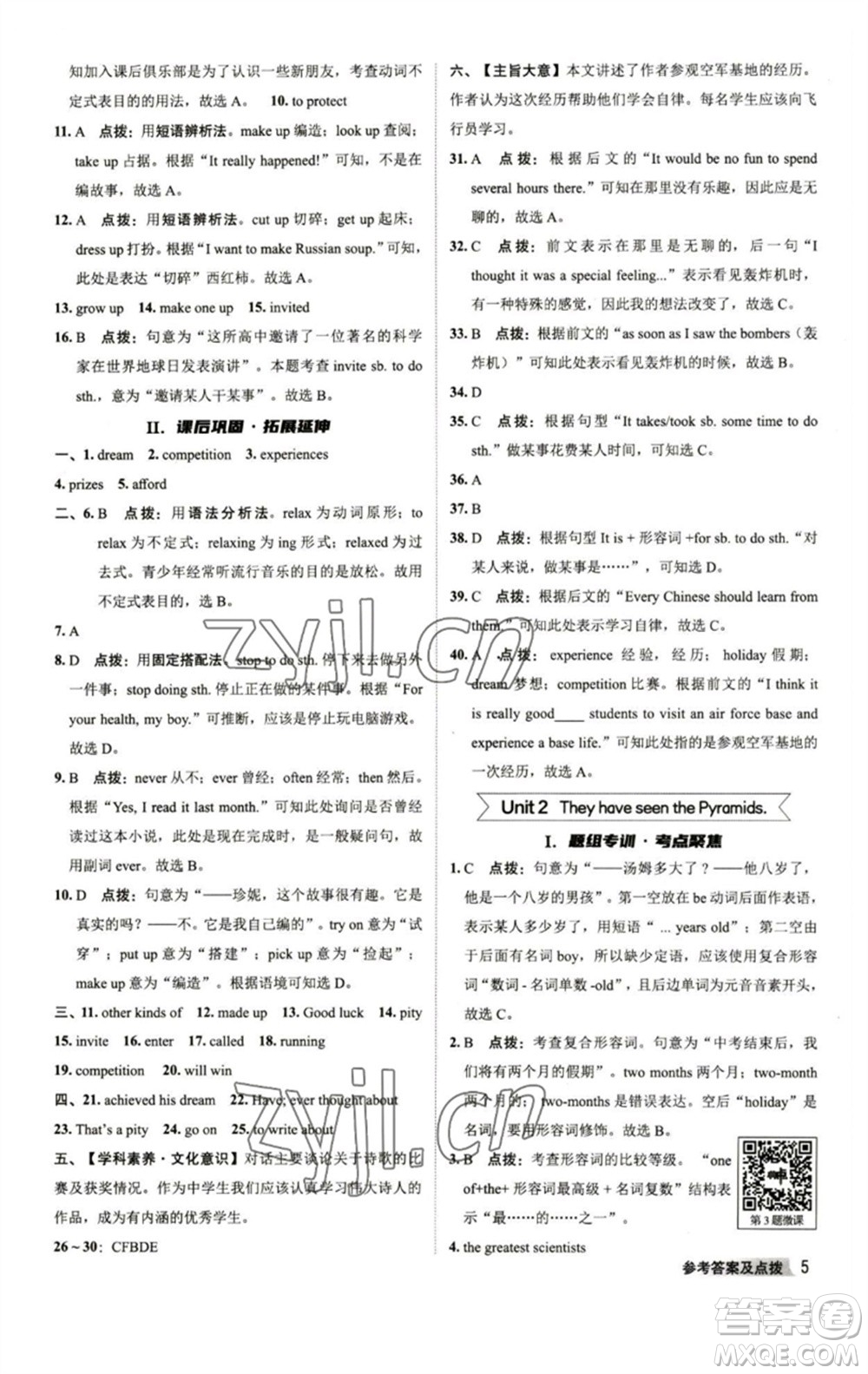 陜西人民教育出版社2023綜合應(yīng)用創(chuàng)新題典中點八年級英語下冊外研版參考答案