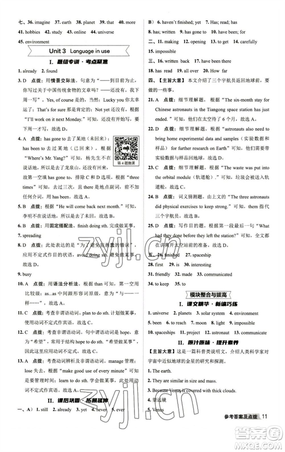 陜西人民教育出版社2023綜合應(yīng)用創(chuàng)新題典中點八年級英語下冊外研版參考答案