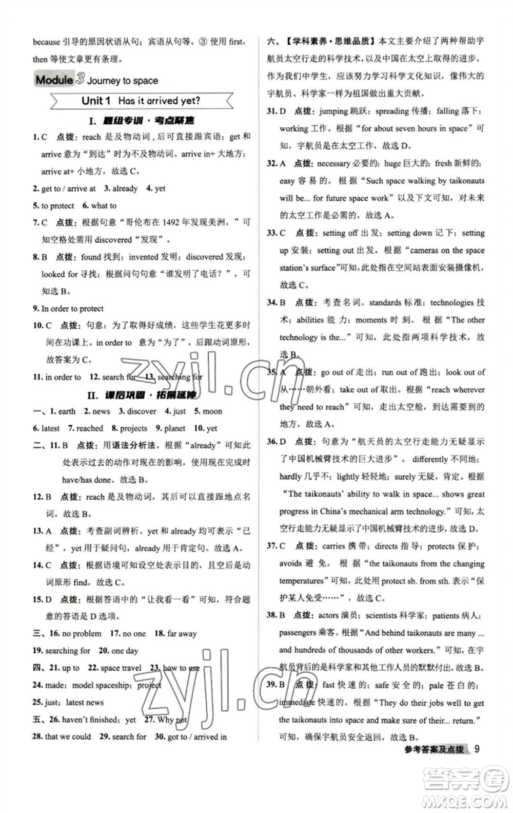 陜西人民教育出版社2023綜合應(yīng)用創(chuàng)新題典中點八年級英語下冊外研版參考答案