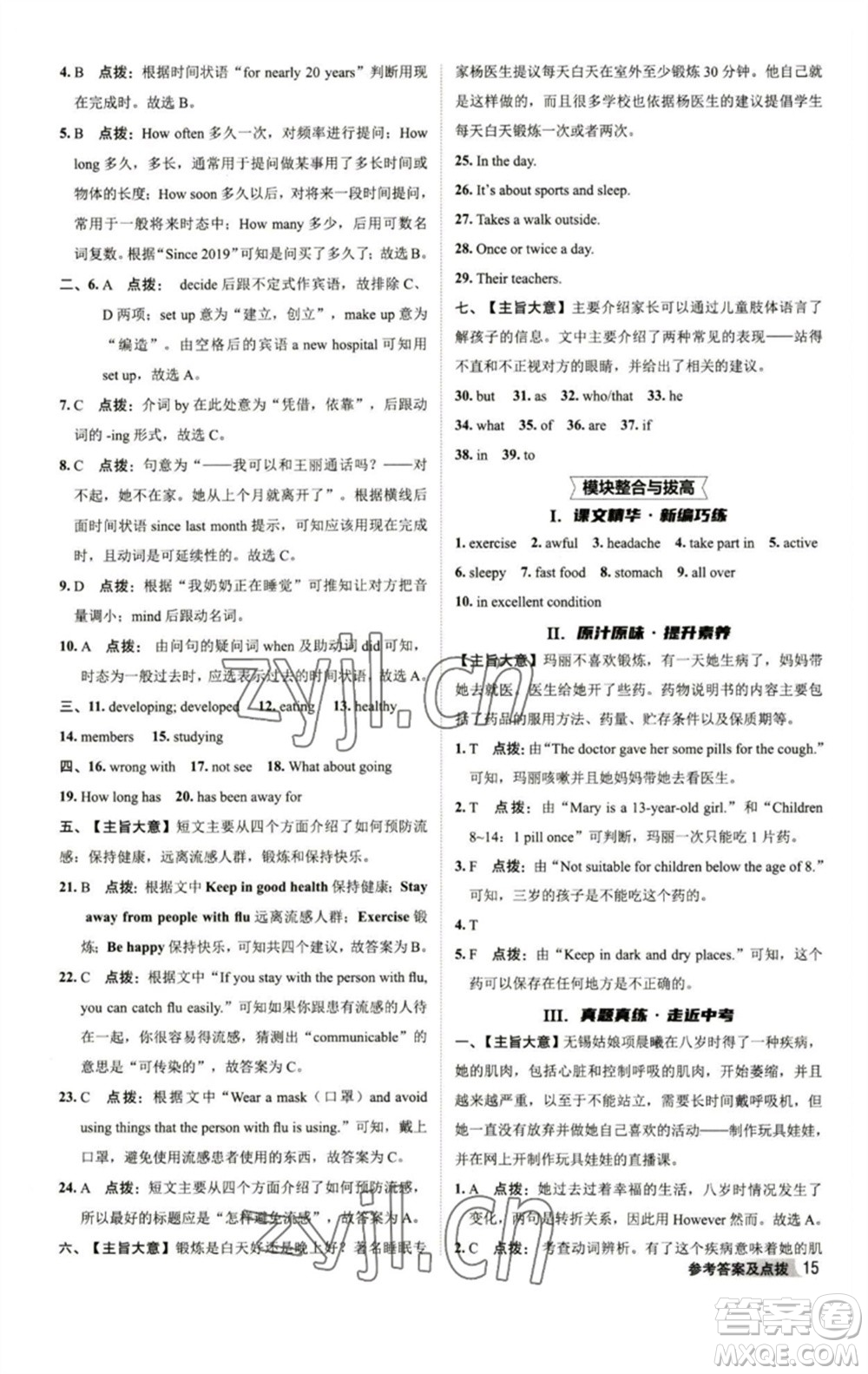 陜西人民教育出版社2023綜合應(yīng)用創(chuàng)新題典中點八年級英語下冊外研版參考答案