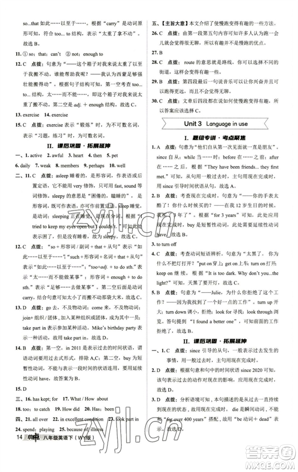 陜西人民教育出版社2023綜合應(yīng)用創(chuàng)新題典中點八年級英語下冊外研版參考答案