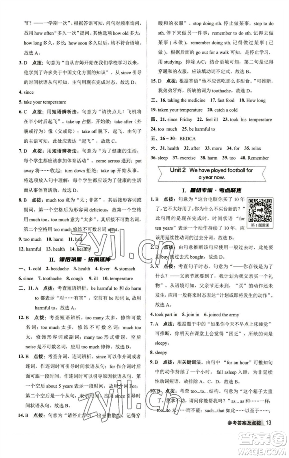 陜西人民教育出版社2023綜合應(yīng)用創(chuàng)新題典中點八年級英語下冊外研版參考答案