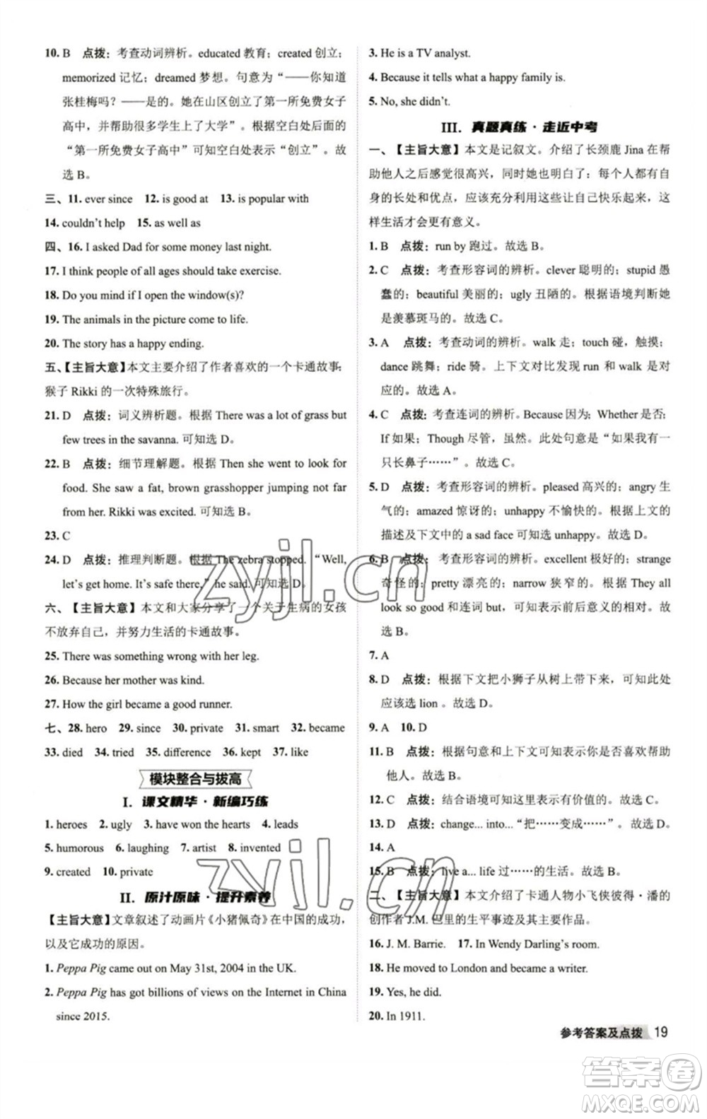 陜西人民教育出版社2023綜合應(yīng)用創(chuàng)新題典中點八年級英語下冊外研版參考答案