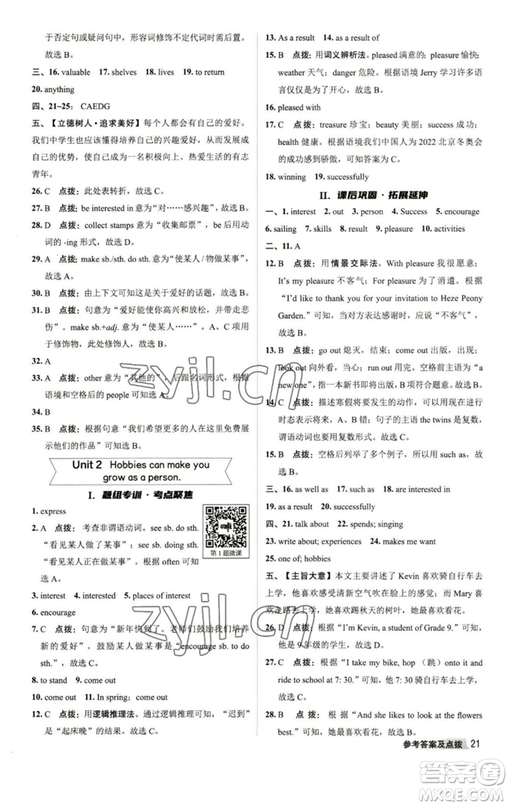 陜西人民教育出版社2023綜合應(yīng)用創(chuàng)新題典中點八年級英語下冊外研版參考答案