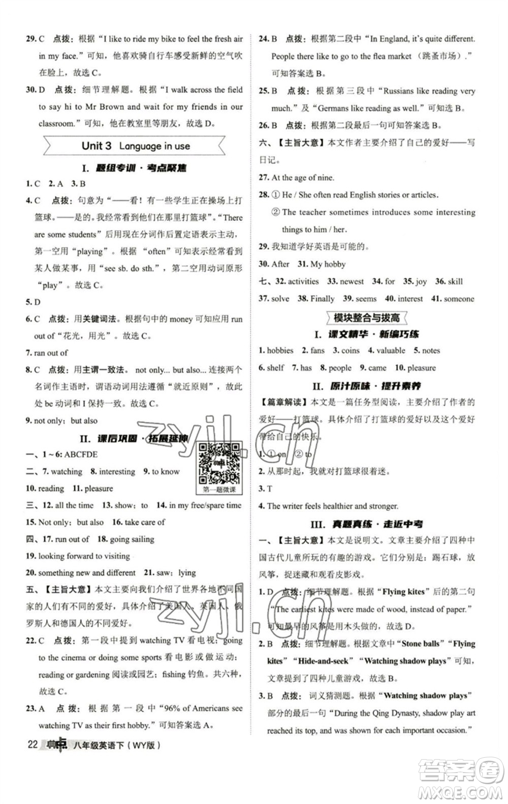 陜西人民教育出版社2023綜合應(yīng)用創(chuàng)新題典中點八年級英語下冊外研版參考答案