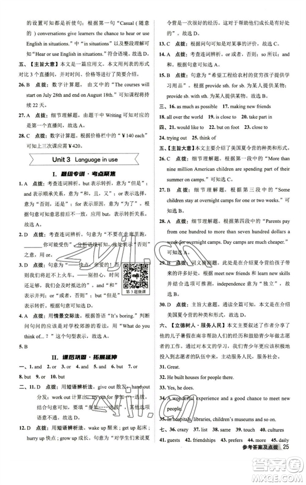 陜西人民教育出版社2023綜合應(yīng)用創(chuàng)新題典中點八年級英語下冊外研版參考答案