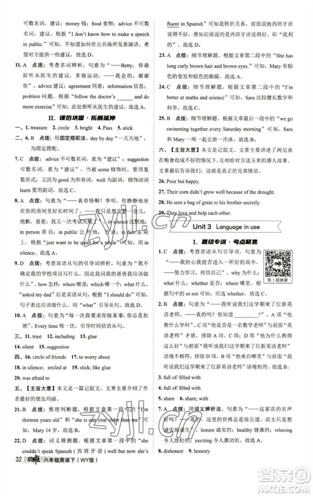 陜西人民教育出版社2023綜合應(yīng)用創(chuàng)新題典中點八年級英語下冊外研版參考答案