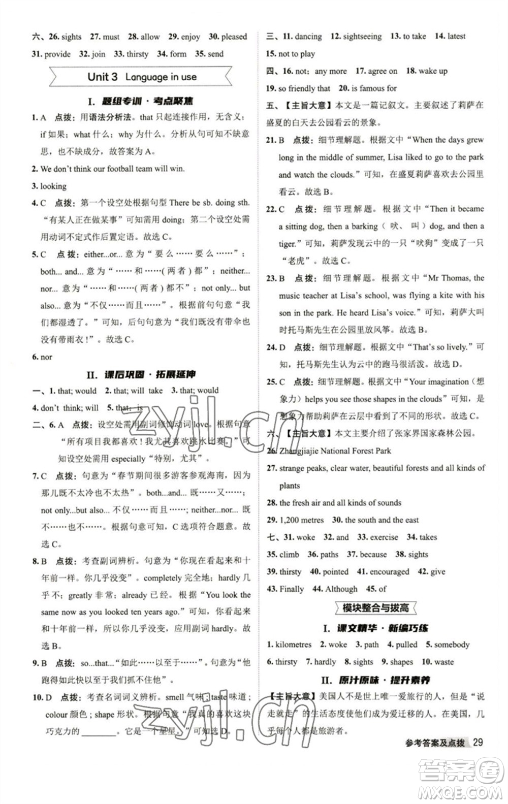 陜西人民教育出版社2023綜合應(yīng)用創(chuàng)新題典中點八年級英語下冊外研版參考答案