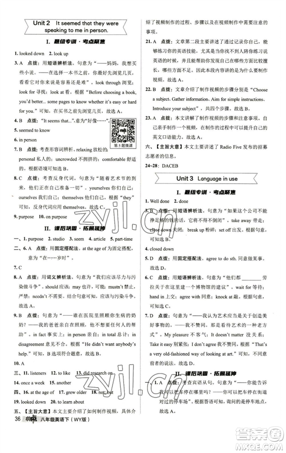 陜西人民教育出版社2023綜合應(yīng)用創(chuàng)新題典中點八年級英語下冊外研版參考答案