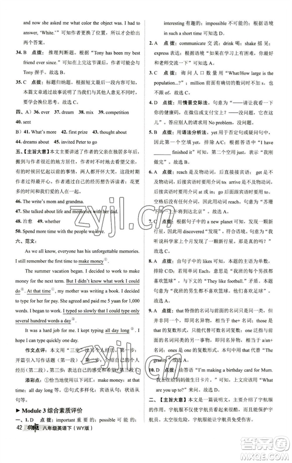 陜西人民教育出版社2023綜合應(yīng)用創(chuàng)新題典中點八年級英語下冊外研版參考答案