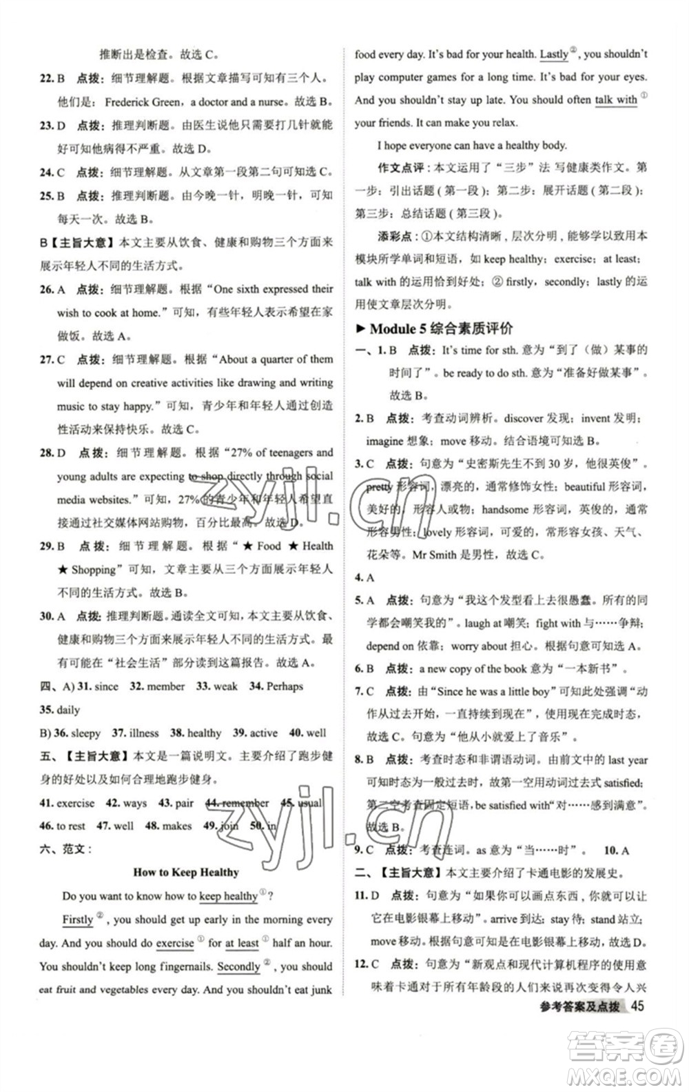 陜西人民教育出版社2023綜合應(yīng)用創(chuàng)新題典中點八年級英語下冊外研版參考答案