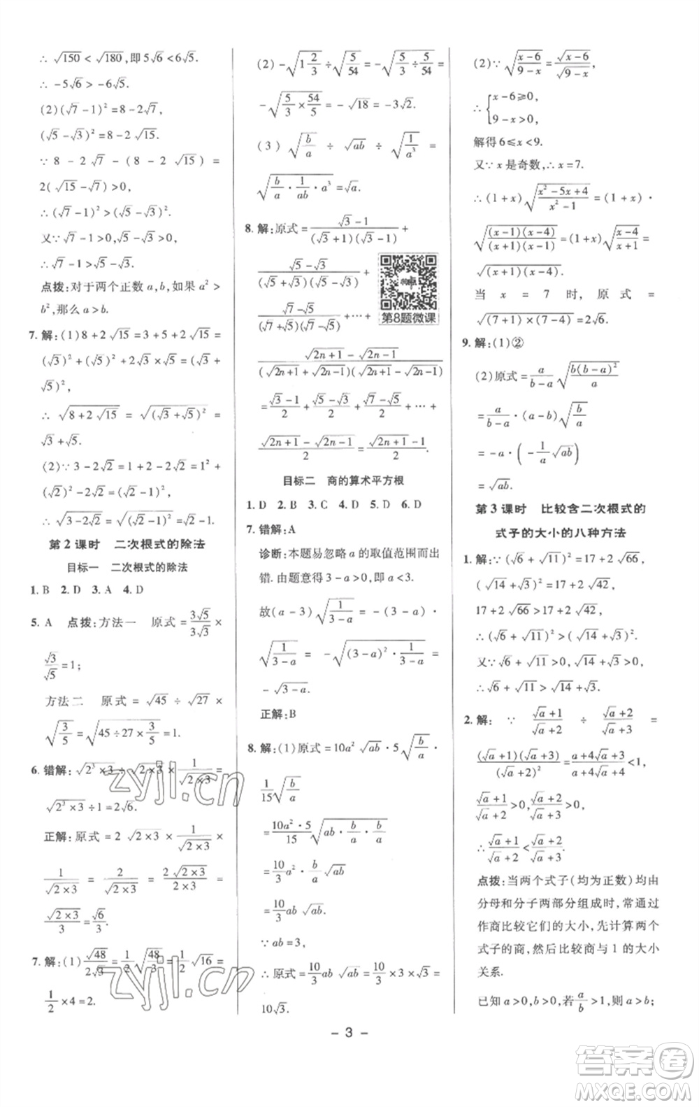 陜西人民教育出版社2023綜合應(yīng)用創(chuàng)新題典中點(diǎn)八年級(jí)數(shù)學(xué)下冊(cè)滬科版參考答案